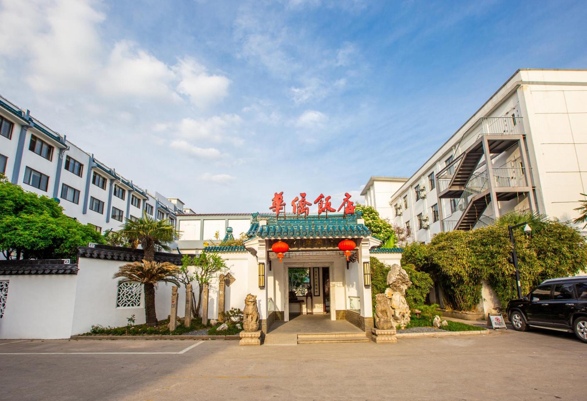 苏州华侨饭店 Suzhou (Jiangsu) Zewnętrze zdjęcie
